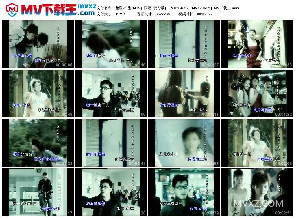 蓝狐-相别(MTV)_国语_流行歌曲_MC204892